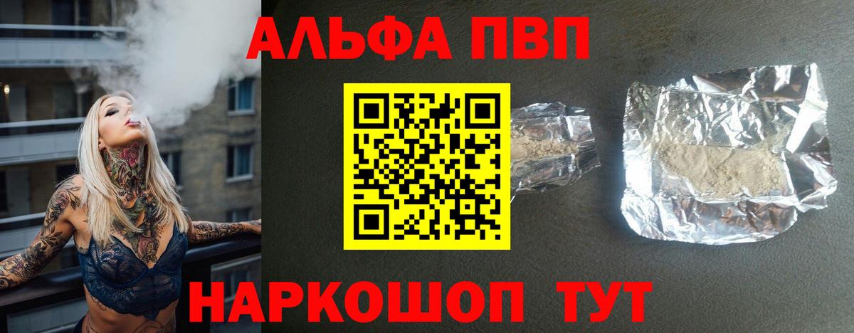A PVP  Alpha-PVP СК  Вход с VPN  Подольск  A-PVP кристаллы 