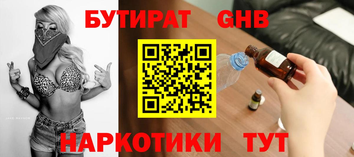 Подольск  Бутират  Вход с VPN  Бутират жидкий экстази 