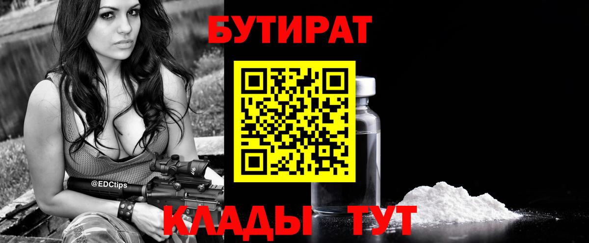 БУТИРАТ буратино Подольск