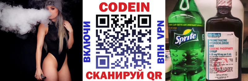Codein напиток Lean (лин)  Подольск 