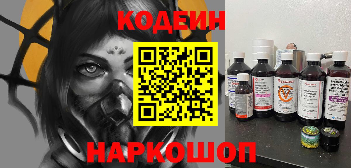 Кодеиновый сироп Lean напиток Lean (лин)  Вход с VPN  Подольск  Кодеиновый сироп Lean напиток Lean (лин) 