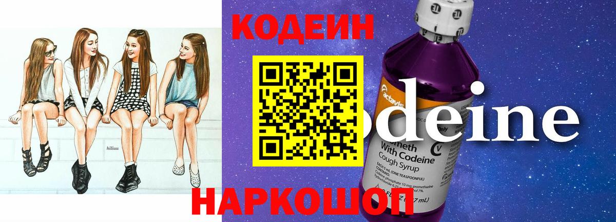 Кодеин напиток Lean (лин) Подольск