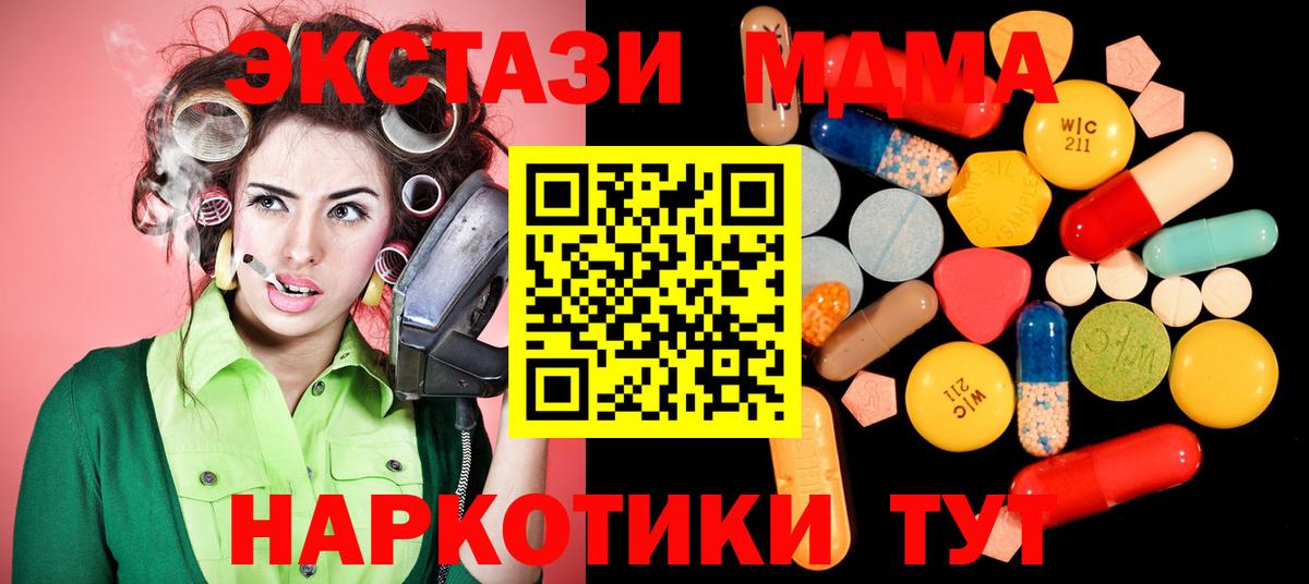Подольск  MDMA VHQ  Вход с VPN  МДМА Molly 