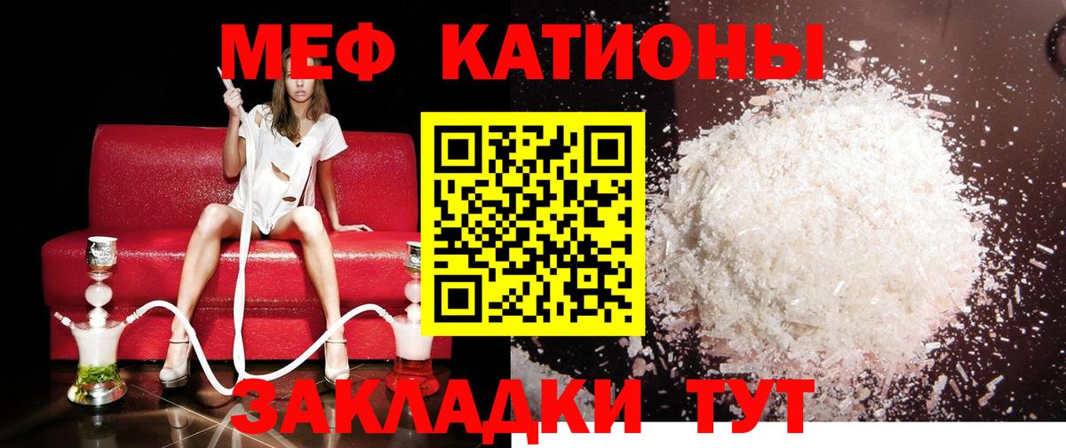 МЕФ кристаллы Подольск