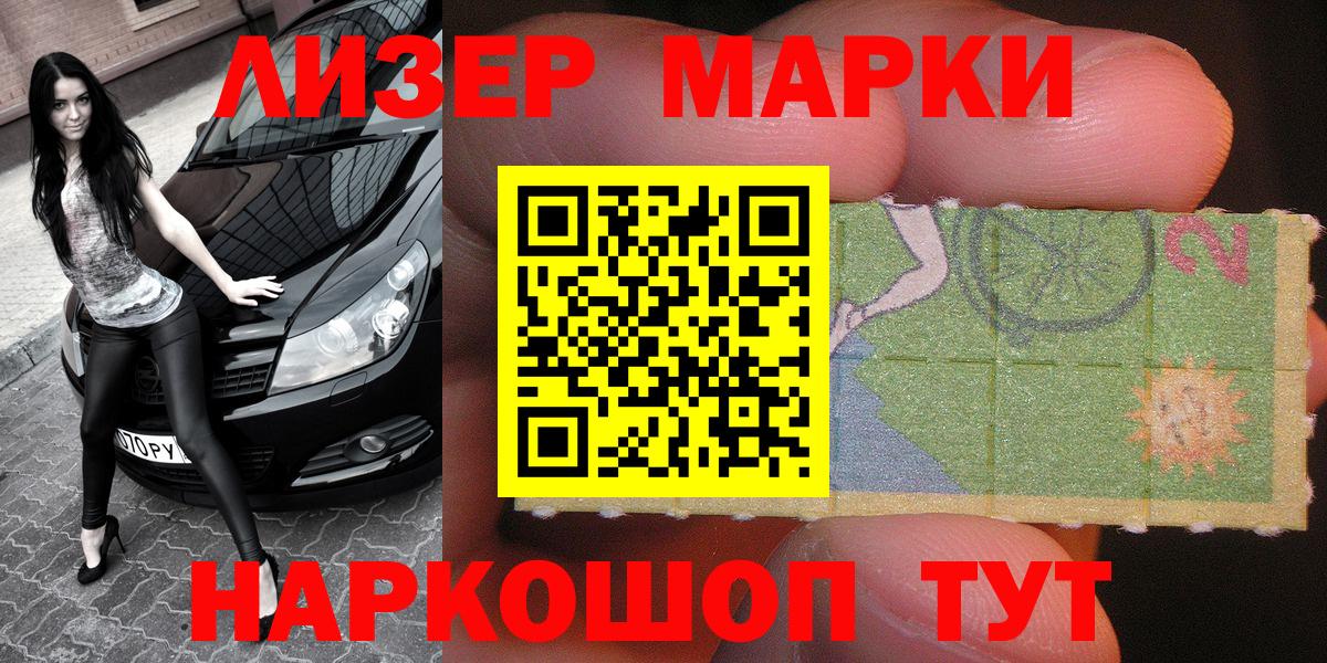 Подольск  Марки NBOMe 1500мкг  Вход с VPN 